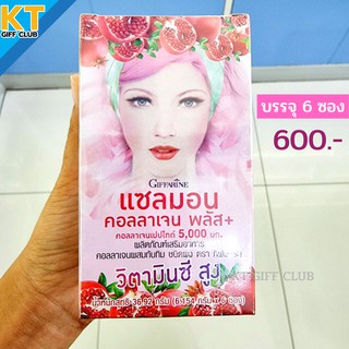 แซลมอน คอลลาเจนพลัส  คอลลาเจนแปปไทด์ 5000 มก ญี่ปุ่น วิตามินซี สูง ผิว ผม เล็บ  กิฟฟารีน ของแท้  I 1กล่อง บรรจุ 6 ซอง