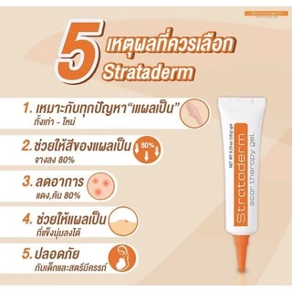Stratamed gel (มีราคาส่งถูกมาก)เจลป้องกันแผลเป็น ขนาด5 gและ10gใช้ทาแผลสด/ Stratadermรักษารอยแผลเป็นทั้งเก่าและใหม่