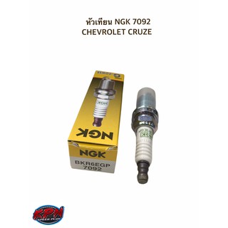 หัวเทียน NGK 7092 CHEVROLET CRUZE 1.6 -1.8 จำนวน 4 หัว G-POWER แท้