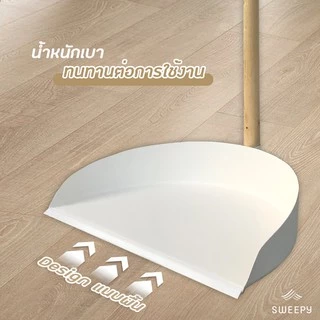 Sweepy ที่โกยผงด้ามยาว ภายใน ทำจากเหล็กเนื้อดี เคลือบสีอุตสาหกรรม ใช้สำหรับเก็บฝุ่นผงภายในบ้านหรืออาคาร