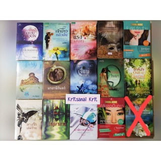 หนังสือนิยาย ***เล่มละ 50 บาท *** (มือ 1 ในซีล) **สนใจเล่มไหนถ่ายรูปให้ดูเพิ่มเติมได้นะคับ**