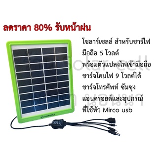 Solar cell แผงโซล่าเซลล์ 5W ชาร์จแบตเตอรี่ ชาร์จมือถือพกพา 5-9V โซล่าเซลล์พกพา