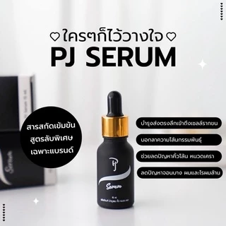 PJ SERUM เซรั่มบำรุงและปลูก คิ้ว หนวด จอน ผม จบในขวดเดียว #ของแท้