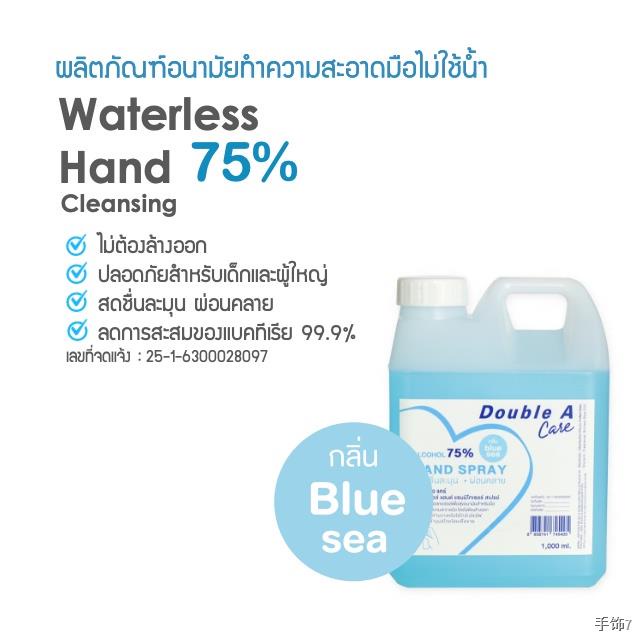 ▨Double A Care แอลกอฮอล์แบบน้ำ แอลกอฮอล์ล้างมือ ผลิตภัณฑ์ทำความสะอาดมือ กลิ่น Blue sea แอลกอฮอล์ 75% ขนาด 5 ลิตร