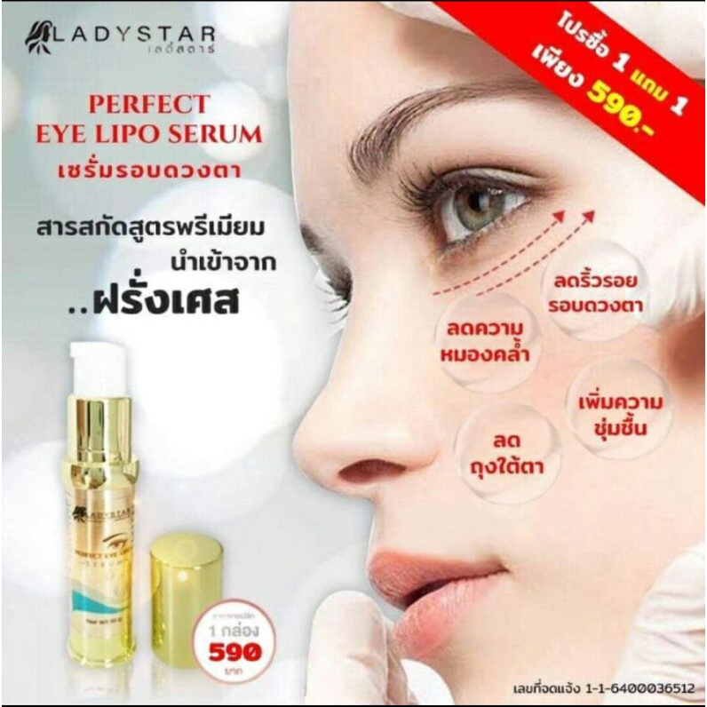 Perfect Eye Lipo Serum
