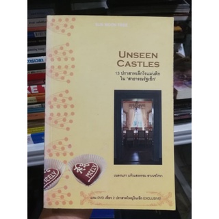 Unseen castles 13ปราสาทเล็กโรแมนติกในสาธาณรัฐเช็ก - เนตรนภา แก้วแสงธรรม ยาเนซโกวา **ไม่มีdvdนะครับ