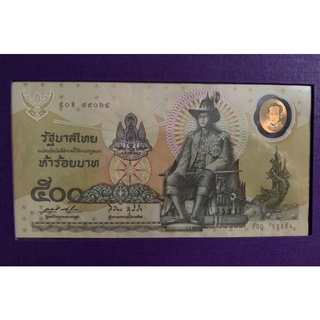 [Deknoi2] ธนบัตร 500 ที่ระลึก UNC หมวด 50D 99064