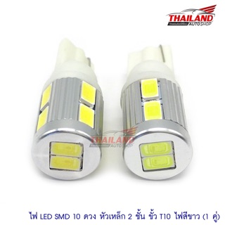 Thailand หลอดไฟหรี่ Led T10 5630 10 Chip สีขาว / 1 คู่