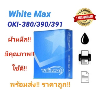 #WhiteMax ตลับผ้าหมึก Ribbon OKI 380/390/391 เทียบเท่า สำหรับ เครื่อง OKI ML-380/390/391