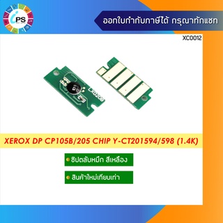 ชิปตลับหมึก Xerox DocuPrint CP105/CP205/CP215 Toner Chip (Y/1.4K)