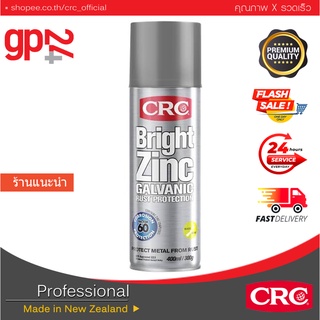 CRC Bright Zinc สังกะสีเหลว กัลวาไนซ์ เคลือบป้องกันสนิม ขนาด 400ml