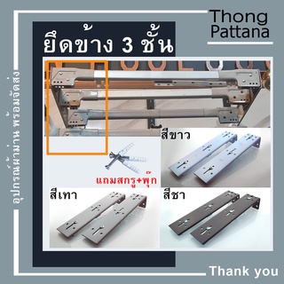 อุปกรณ์ราวม่าน ขาจับรางซี C 3 ชั้น ขาจับรางม่านรุ่นเก่า  ขาจับราวม่านเชือกดึง ขาจับรางผ้าม่านจีบ ยึดข้างรางซี c 3 ชั้น