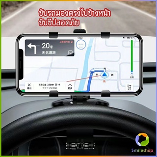 Smileshop ที่ยึดโทรศัพท์ในรถ ที่วางโทรศัพท์มือถือ ยึดกับคอนโซลหน้ารถ Car phone holder