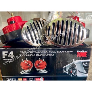 แตรหอยโข่ง F4 24V+รีเรย์