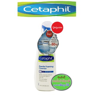 Cetaphil Gentle Foaming Cleanser 236ml เซตาฟิล โฟมล้างหน้า 236มล.68990 exp 08/2023