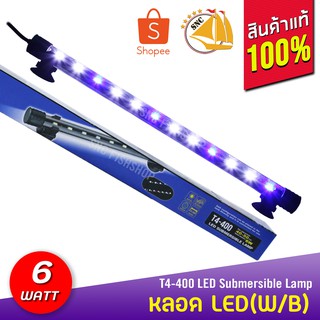 Kaitai LED Electronic Submerged Lamp T4-400 6W ไฟสีขาว-ฟ้า หลอดไฟใต้น้ำ