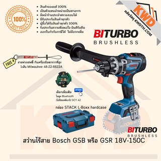 สว่านไขควงกระแทกไร้สาย BOSCH BITURBO GSR หรือ GSB 18V-150C (ส่งฟรี)