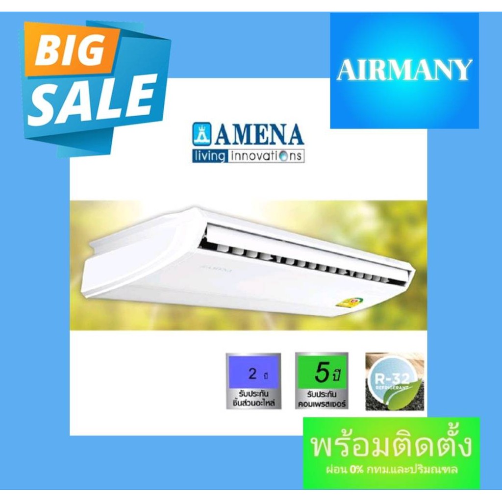 แอร์ตั้งแขวน AMENA รุ่น SKV INVERTER เบอร์ 5 ขนาด 13000-40000 BTU