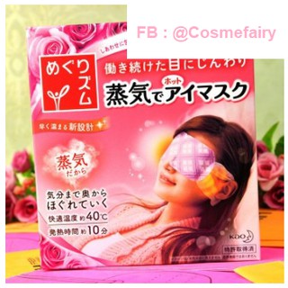 Kao Hot Eye Pack Kao แผ่นมาสก์สำหรับดวงตา มาส์กตาแบบร้อน กลิ่นกุหลาบ