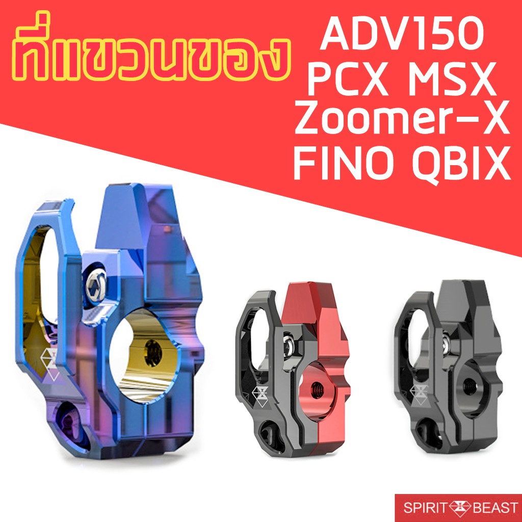 ตะขอแขวนของ PCX ADV GROM GPX DRONE DZ3 มอเตอร์ไซค์รุ่นอื่นๆ งานอลูมิเนียม Premium อย่างดี แข็งแรงทนทาน