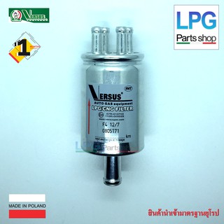 กรองแก๊ส LPG Versus In 1 ø 12mm / Out 4 ø 7 mm