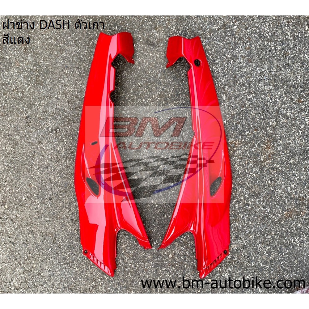 ฝาข้าง DASH 125 ตัวเก่า ซ้าย+ขวา HONDA แดช ตัวเก่า ท้าย ราคา ถูกที่สุด ดีลบีเคเค แกลเลอรีภาพที่ 3