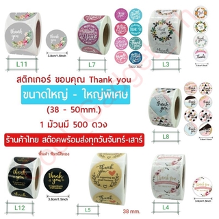 สติกเกอร์ Thank you ระวังแตก ขนาดใหญ่ และใหญ่พิเศษ