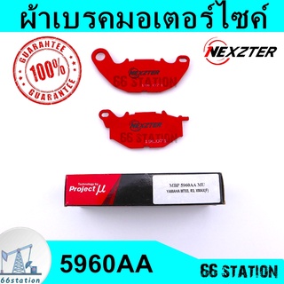 NEXZTER ผ้าเบรคหน้า ผ้าเบรคมอเตอร์ไซค์ 5960AA  YAMAHA X-MAX / MT03 /R3 เบรค ผ้าเบรค ปั้มเบรค