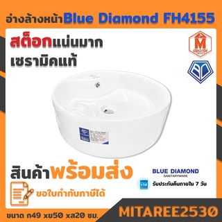 อ่างล้างหน้าวางบนเคาน์เตอร์ แบบกลม รุ่น FH-4155 SPHERE (blue diamond)