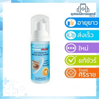 EXP 11.2024 Ocusoft lid scrub PLUS foam โฟมสครับทำความสะอาดเปลือกตาขนาด 50ml - สีฟ้า