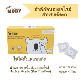 (มีโค้ดส่วนลด) Baby Moby สำลีก้อนแบบกล่อง ผ่านการฆ่าเชื้อด้วยสเตอไรส์ ผลิตจากฝ้ายธรรมชาติ100% ใช้ได้ตั้งแต่แรกเกิด