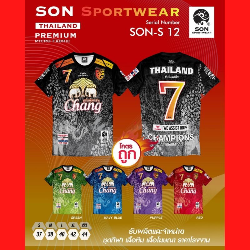 เสื้อช้าง เสื้อบอล เสื้อกีฬาพิมพ์ลายทั้งตัวเบอร์ 7 ไซส์ XL รอบอก 42 นิ้ว ความยาว 29 นิ้ว มีให้เลือก 