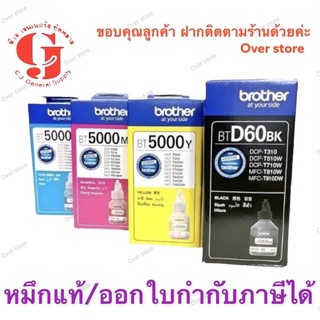 หมึกเติม BTD60 Bk BT5000 C M Y ของแท้มีกล่อง ของแท้ 100 %