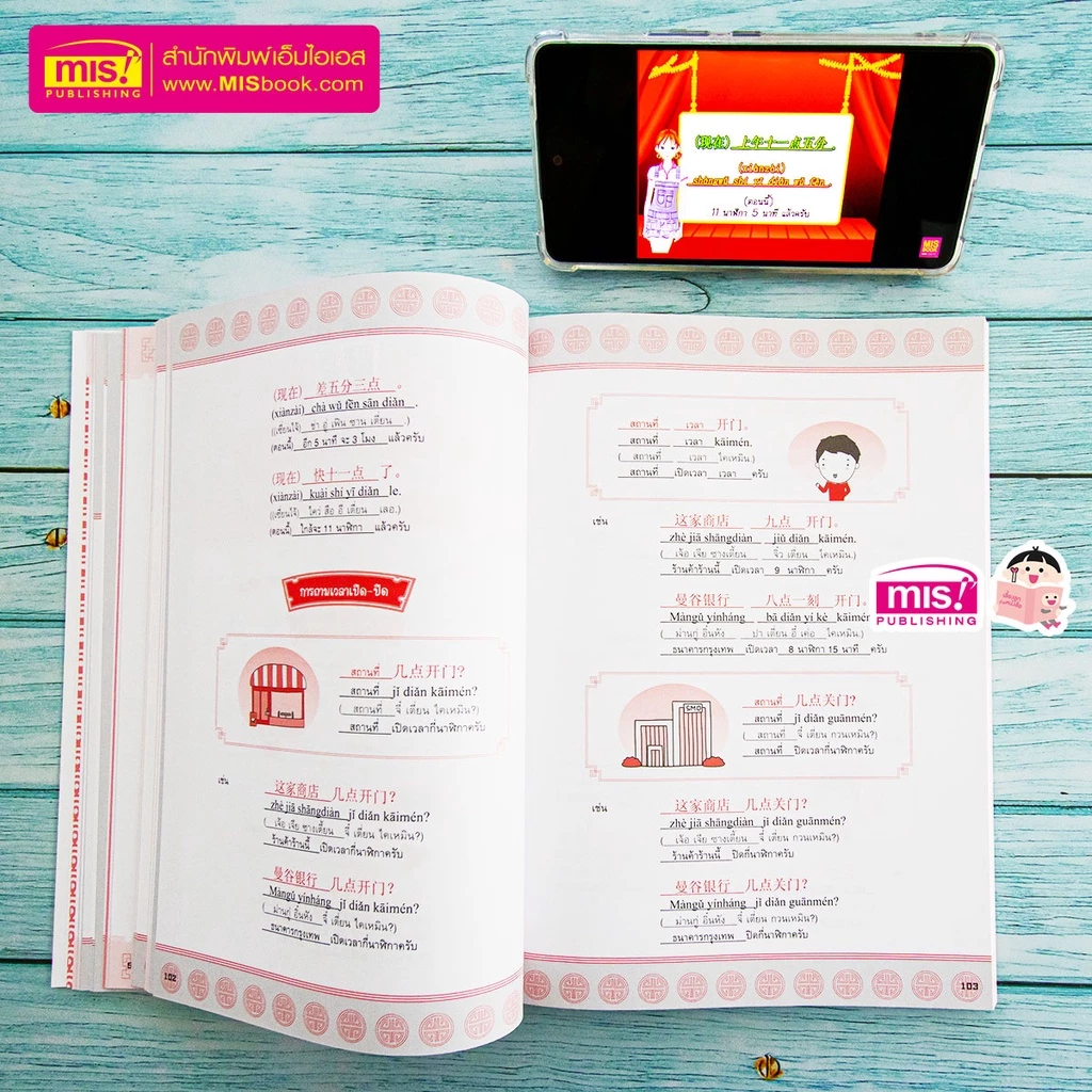 หนังสือคอร์สออนไลน์เรียนภาษาจีนกลางเบื้องต้น หนังสือเรียนมาพร้อมคอร์สออนไลน์ thumbnail 6