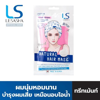 LESASHA หมวกทรีทเม้นท์ บำรุงผมเสีย สูตร (YOGURT) NATURAL HAIR MASK 35 g รุ่น LS1461 หมวกฟอยล์วิตามินบำรุงผม