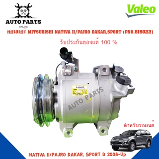 คอมแอร์รถยนต์ COMPRESSOR MITSUBISHI TR NATIVA II/PAJRO DAKAR/PAJERO SPORT) ปี 2008 ยี่ห้อ VALEO แท้100%  NO.815022