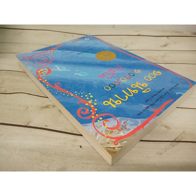 100 นิทาน 1000000 กำลังใจ One Hundred Wisdom Stories from around the