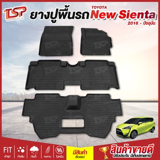 ยางปูพื้นรถยนต์ พรมปูรถยนต์ ยางปูพื้นรถ พรมปูพื้นรถ ผ้ายางปูพื้นรถ แผ่นยางปูพื้น ถาดยางปูพื้นรถเข้ารูป Toyota New Sienta