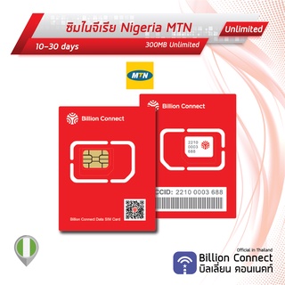 Nigeria Sim Card Unlimited 300MB Daily MTN: ซิมไนจีเรีย 10-30 วัน by ซิมต่างประเทศ Billion Connect Official Thailand BC