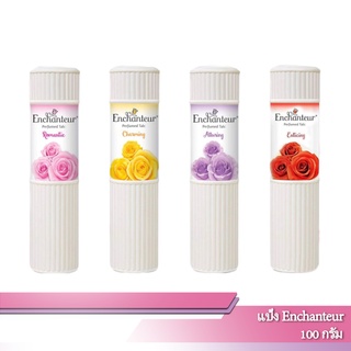 แป้งหอมEnchanteur 100 กรัม