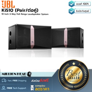 JBL : Ki510 (Pair/ต่อคู่) by Millionhead (ตู้ลำโพงคาราโอเกะ เป็นตู้ลำโพงแบบ true 3-way full range loudspeaker)