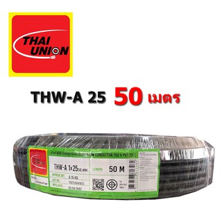 สายไฟอลูมิเนียม สายไฟเข้าบ้าน THW-A 25 ยี่ห้อ Thaiunion 50 เมตร