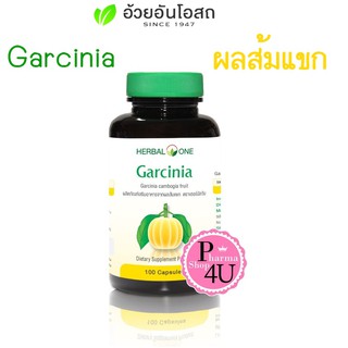 Herbal One Garcinia 100เม็ด อ้วยอัน การ์ซีเนีย ผลส้มแขก