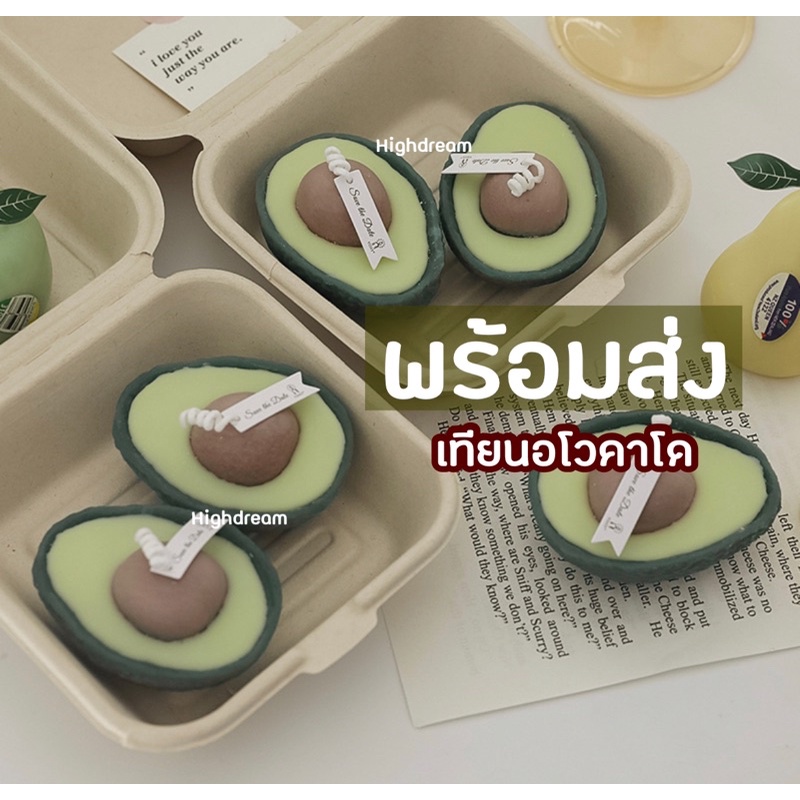 พร้อมส่ง เทียนชีส เทียนอโวคาโด พร๊อพแต่งบ้าน เทียนหอม ของแต่งบ้าน