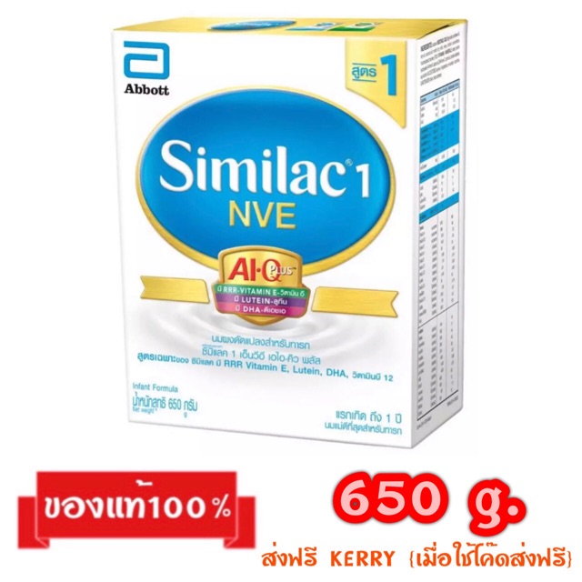 🎉Similac 1 AI Q Plus_{650g.}_ซิมิแลคสูตร1