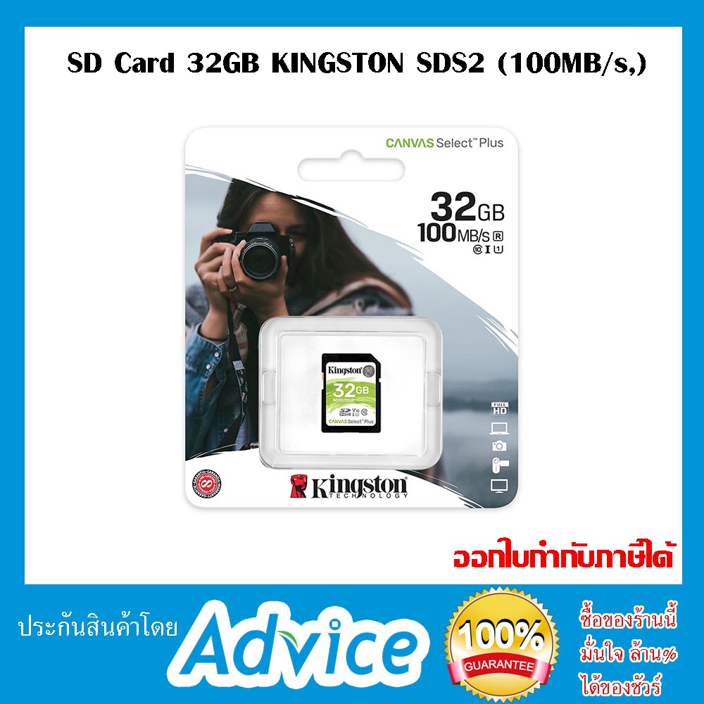 SD Card 32GB KINGSTON SDS2 (100MB/s)