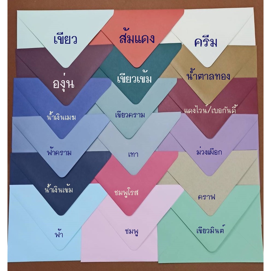 ซองใส่การ์ด บัตรเชิญซองยุโรป 4x6 นิ้ว (1แพค 50 ซอง) มีเก็บปลายทาง