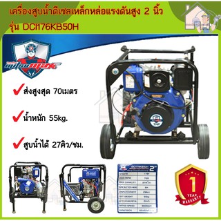 MITSUMAX เครื่องยนต์สูบน้ำดีเซล รุ่น DCI178KB50H 2 นิ้ว 7hp. 2" 7แรงม้า ปั๊มชนครื่อง ปั๊มชน เครื่องยนต์ชนปั๊ม ชนปั๊ม