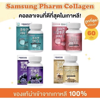 คอลลาเจนเกาหลี Samsung Pharm