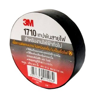 เทปพันสายไฟ 3M 1710 สีดำ